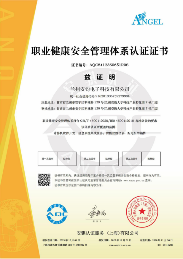 安全管理體系認證證書