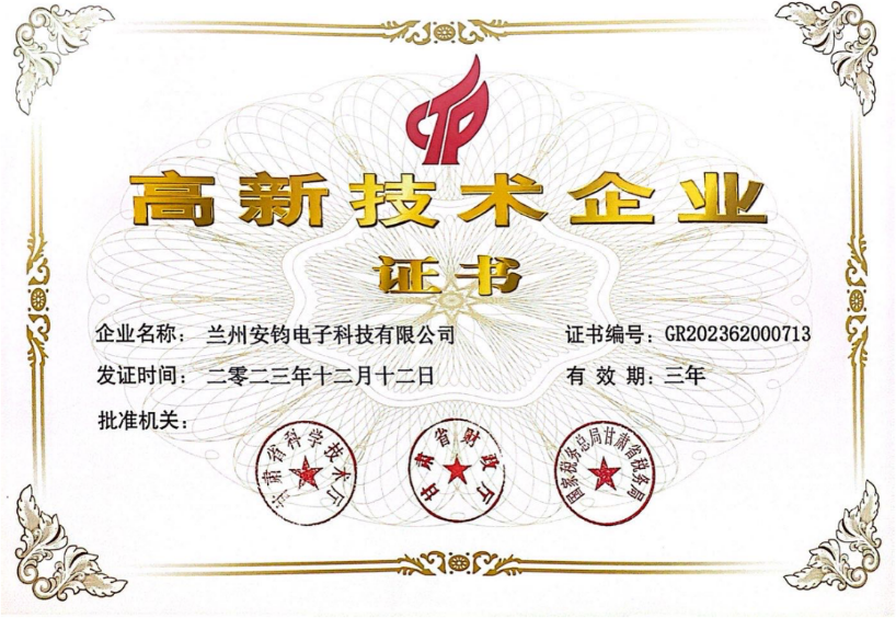 高新技術產業證書