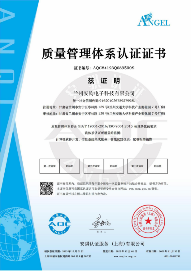 質量管理體系認證證書