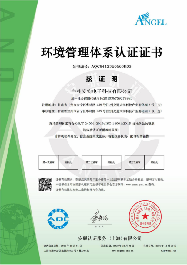 環境管理體系認證證書