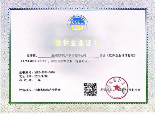 軟件企業證書